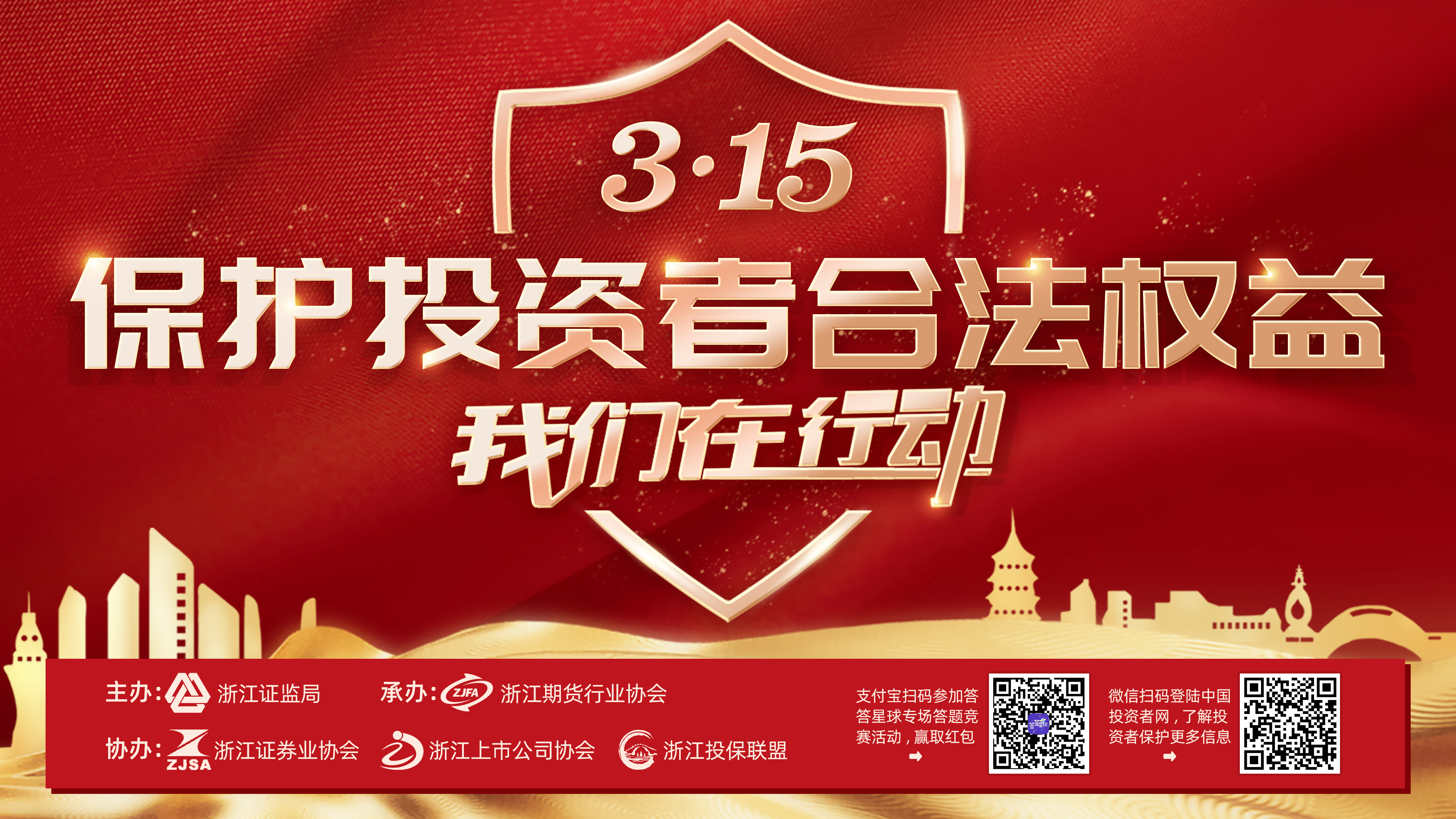 保护投资者合法权益 我们在行动——思创医惠启动 “3•15国际消费者权益日”投资者保护主题教育活动