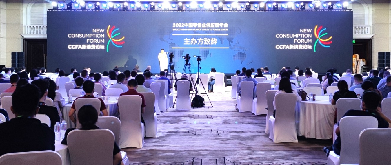 思创医惠亮相中国零售业供应链年会  物联网创新应用赋能供应链提质增效