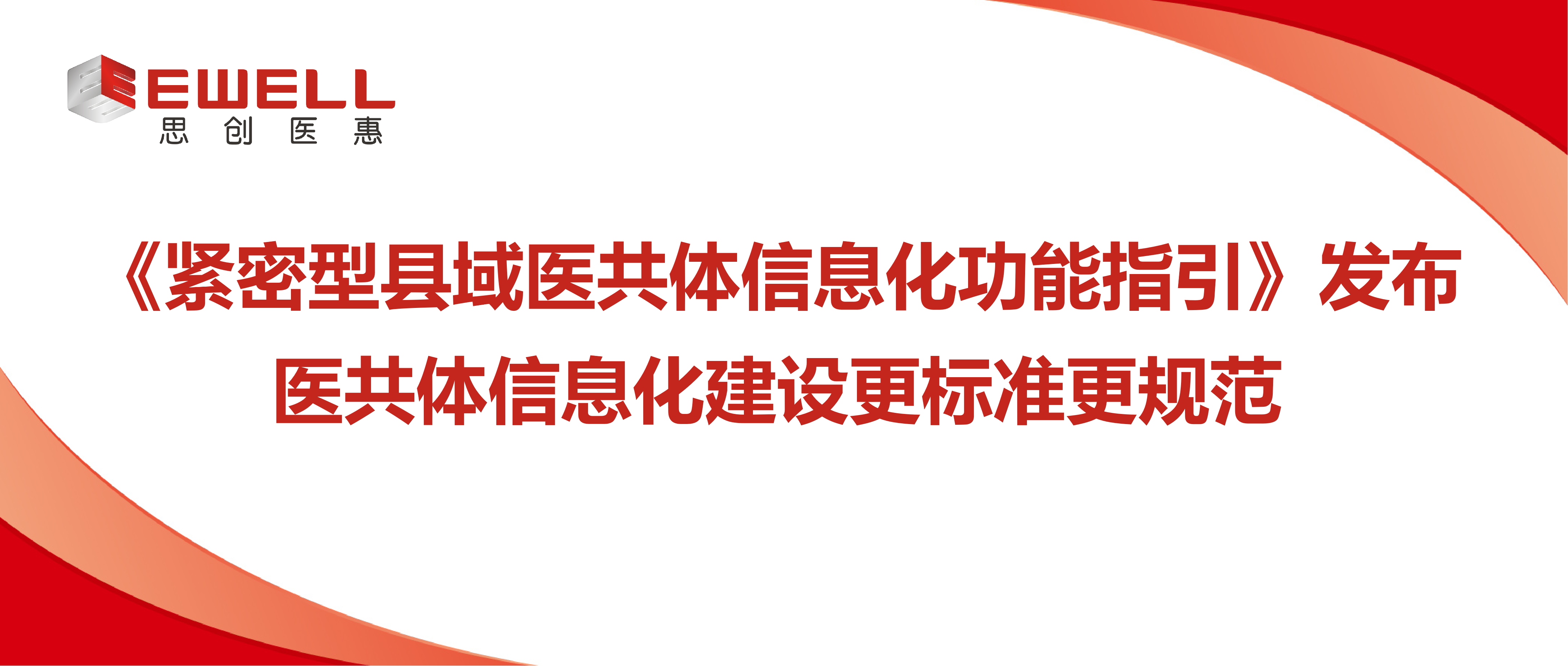 思创医惠智慧医疗 截图 1